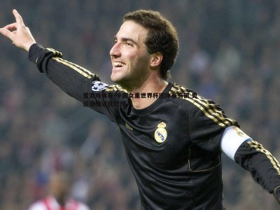 爱游戏体育-中国女重世界杯团体赛摘银 奥运资格近在咫尺