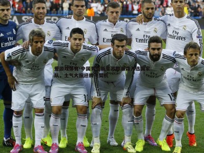 爱游戏体育-中国男篮新星苏群瀚森入选国家队，士气大振迎腾飞契机