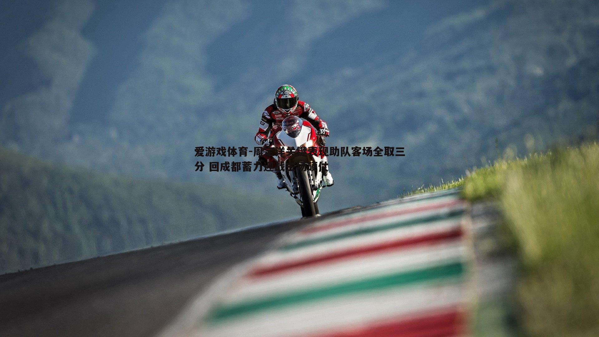 周定洋关键表现助队客场全取三分 回成都蓄力迎战主场硬仗