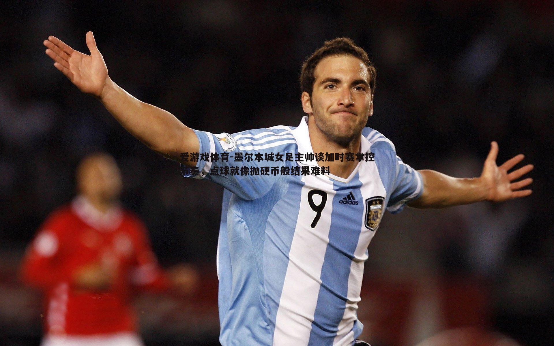 墨尔本城女足主帅谈加时赛掌控节奏,点球就像抛硬币般结果难料