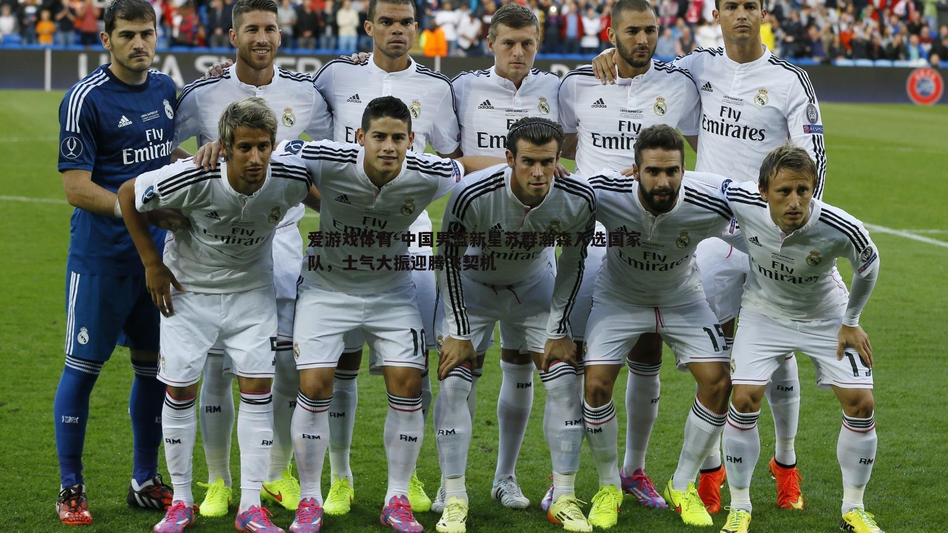 中国男篮新星苏群瀚森入选国家队,士气大振迎腾飞契机