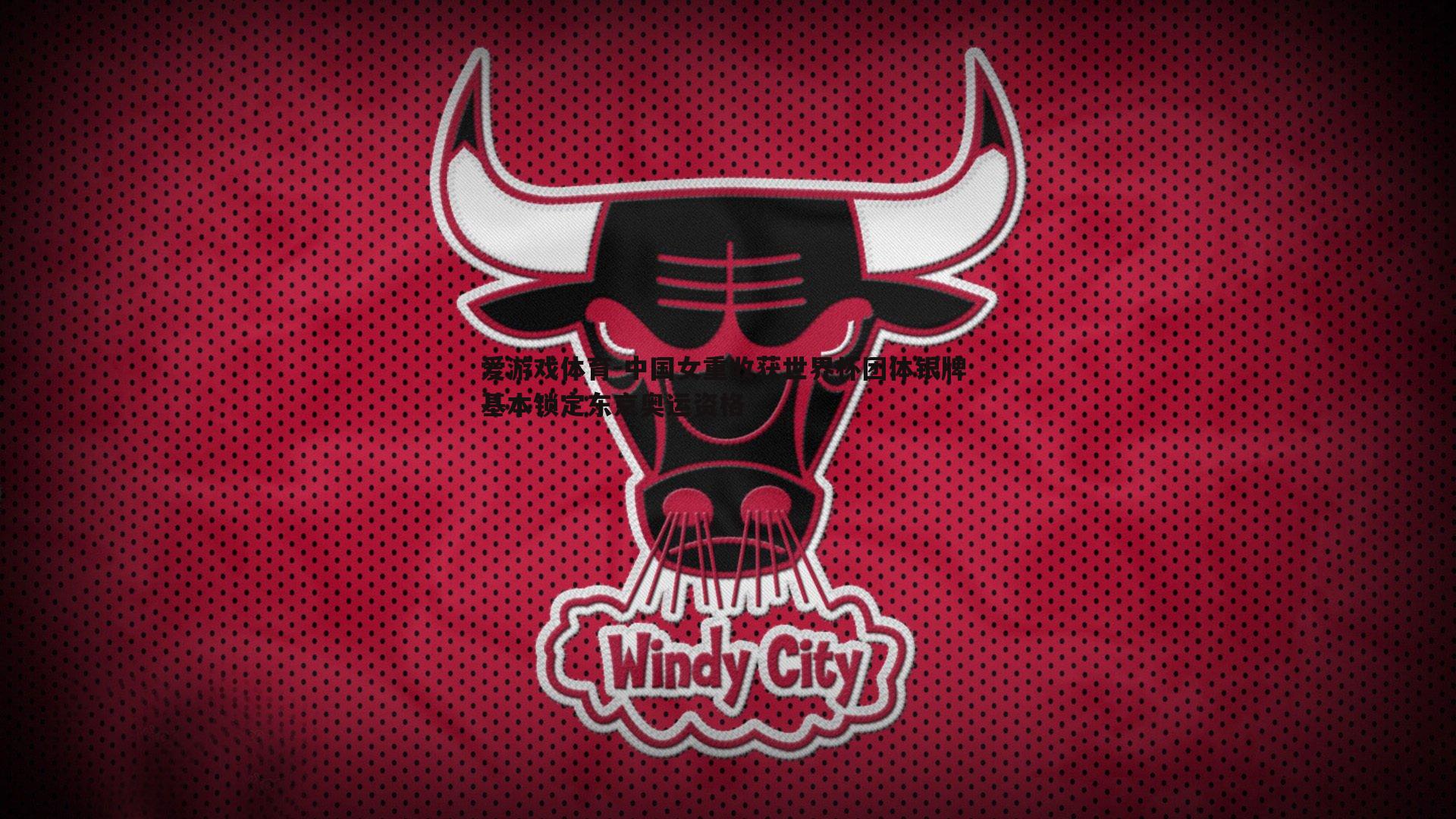 中国女重收获世界杯团体银牌 基本锁定东京奥运资格